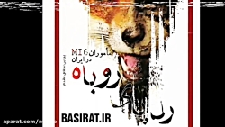 رد پای روباه (خاطرات ماموران ا...