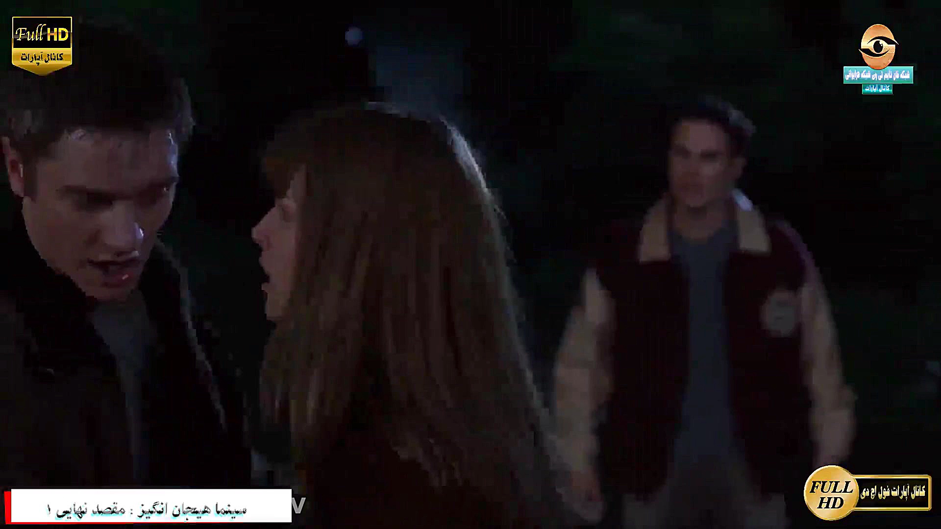 فیلم سینمایی Final Destination 1  مقصد نهایی 1 با دوبله فارسی #دانلود فیلم جدید زمان5568ثانیه