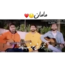 کلیپ عاشقانه برای مادرم - بازن...