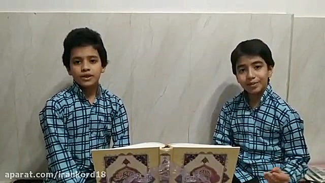 بهار قرآن با صدای دوقلوها بلاگر