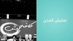 جشن هنرمندان کیش