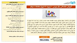 آموزش بورس: معرفی منابع آموزشی...