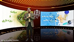 دیابت و روزه داری