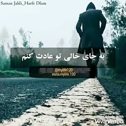 سامان جلیلی  سخته به خاطراتمون...