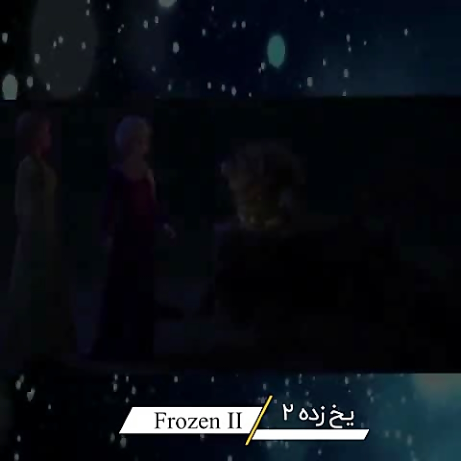 فروزن