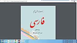 ویدیو آموزش درس 3 فارسی هفتم