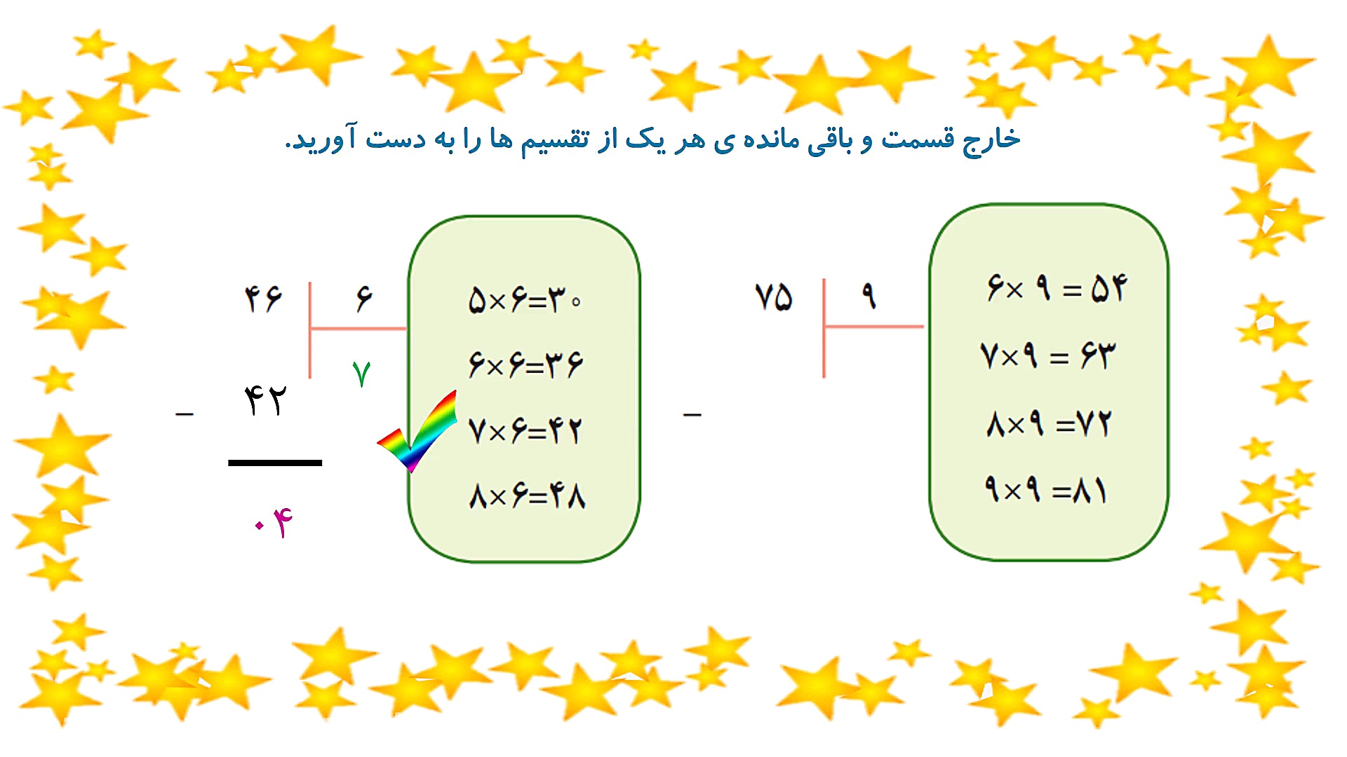 کار در کلاس 146/ تقسیم با باقی مانده/ فصل هشتم8/ ضرب عددها/ ریاضی سوم روکش دندان