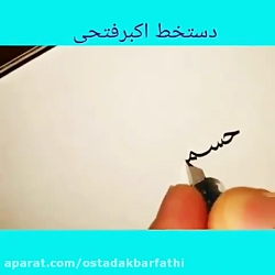 خطاطی استاد فتحی