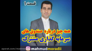 صندوق , سرمایه , مشترک , سلام , محمود , مرادی , مدرس , بازار , بورس , کارگزاری , آگاه , هستم , ویدئو , سادهترین , روش , صندوقهای , معرفی , کردهام , آموزشهای , صفحه , اینستاگرام , سر , بزنید , آی , دی , mahmudmoradii@