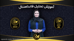 آموزش , تحلیل , فاندامنتال , تشخیص , روند , مارکت , طلا , سکه , , چیست⁉️
تعریف , فاند , آشنایی , مفاهیم , ویدیو , حتما , تماشا , نموده , دریافت , مطالب , کافیست , گروه , کانال , مدرسه , آرون , مراجعه , فرمائید
کانال , آرون: , https: , aron_school
گروه , joinchat , BiiCIlaAtHLcwRB8jhu19g