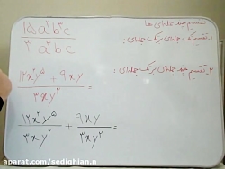 فصل 7(قسمت 9) تقسیم چند جمله ا...