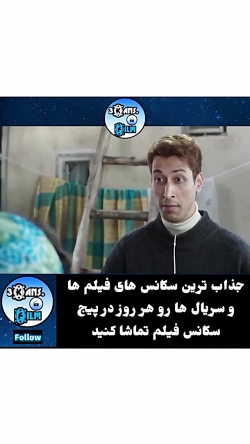 بهرام افشاری سکانس طنز و خنده...
