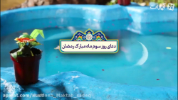 دعای روزهای ماه مبارک رمضان- د...