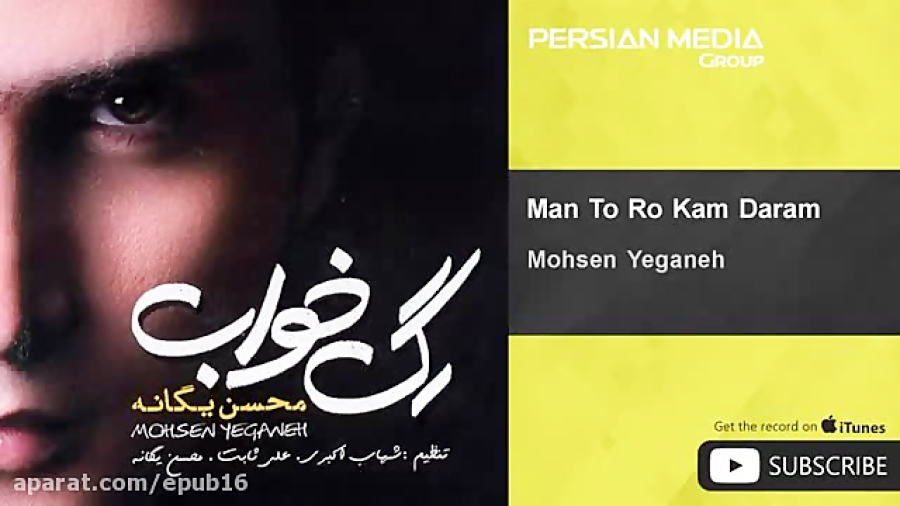 Mohsen Yeganeh Man To Ro Kam Daram ÙØ­Ø³Ù ÛÚ¯Ø§ÙÙ ÙÙ ØªÙØ±Ù Ú©Ù Ø¯Ø§Ø±Ù Webm Ø¢Ù¾Ø§Ø±Ø§Øª