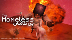 ماین کرافت (بی خانمان) (ماینکر...