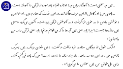 ویدیو آموزش درس 16 فارسی پنجم