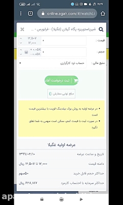 نحوه خرید عرضه اولیه با گوشی