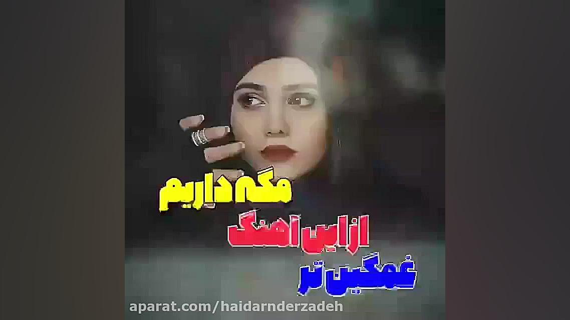 غمگین ترین آهنگ لری هومن سیدی