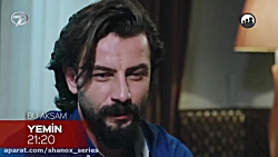 سریال سوگند(yemin) فراگمان 115