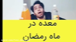 معده در ماه رمضان