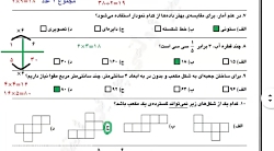 حل نمونه تمرین ریاضی فصل ۷ مبح...