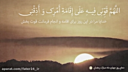 دعای روز چهارم ماه مبارک رمضان