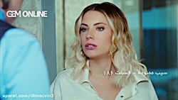 سيب ممنوعه - قسمت 186 دوبله فا...