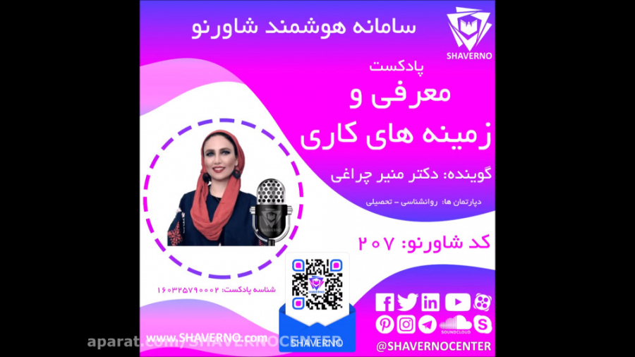 مشاوران روانشناسی و مشاوره شاورنو - دکتر منیر چراغی - روانشناس کربوکسی تراپی