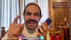 کلیپ طنز محسن بروفر  قسمت 270...