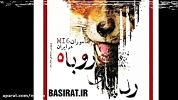 رد پای روباه (خاطرات ماموران ا...