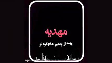 کلیپ تبریک تولد با اسم مهدیه اندودنتیکس