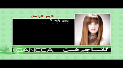 ترکیب رنگ مو (کاپو کارامل)