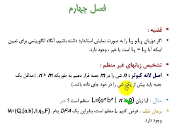 نظریه زبانها و ماشینها، لینز،ف...
