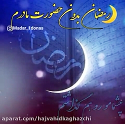 دعای سحر برای ماه مبارک رمضان