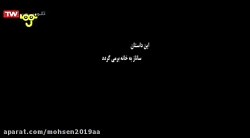 ساناز به خانه برمی گردد  همسای...