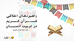 موشن گرافیک/ راهبردهای اخلاقی...