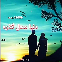 آهنگ محلی غمگین و احساسی