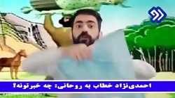 کلیپ طنز در پاسخ به آهنگ کرونا...