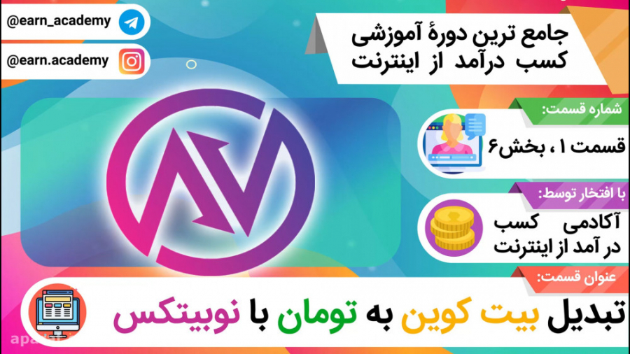 آموزش , تبدیل , بیت , کوین , تومان , (ریال): , نوبیتکس , انتخاب , من! , تو , رو , خدا , اگه , خواید , ویدئو , حذف , بگید , کدوم , قانون , سایت , مغایرت , داره , اپراتور , محترم , لینک , نیاز:
صفحه , جامع , ها:
http: , link , bcf
لینک , ثبت , افتتاح , حساب , نوبیتکس:
http: , x3
در , نحوه , انتقال , ارزهای , دیجیتال , بانکی , ایرانی , پول , رایج , ایران , (ریال) , پردازیم , (در , جدیدترین , آپدیت , ایرانیکارت , امکان , گرفتن , قیمت , لحظه , فراهم , )