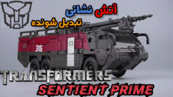 اسباب بازی آتش نشانی تبدیل شون...