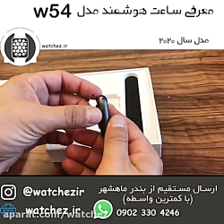 آنباکسینگ ساعت هوشمند مدل w54