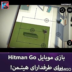 بازی موبایل Hitman Go برای طرفدارای هیتمن!