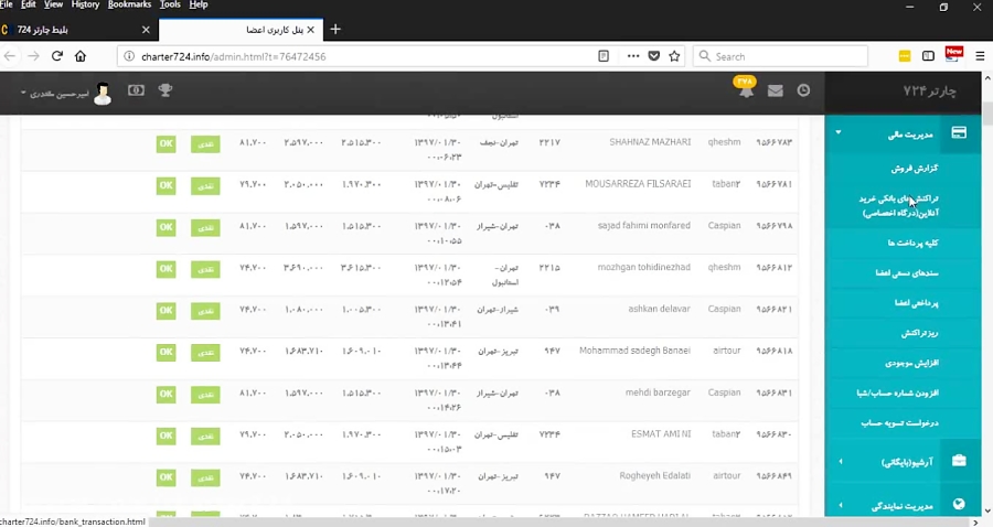 تراکنش , بانکی , خرید , آنلاین , چارتر724 , charter724