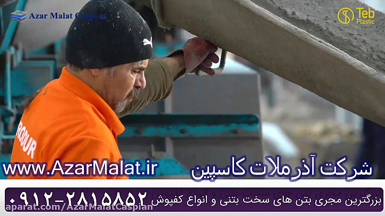 نمونه کار - اجرای کفپوش برای شرکت طب پلاستیک شاهرود تزریق بوتاکس