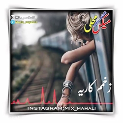 غمگین ترین آهنگ لری