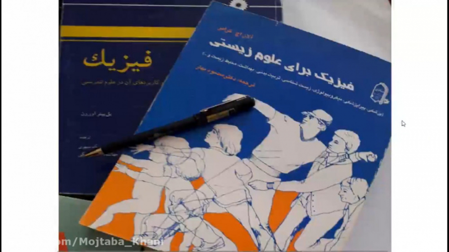 فیزیک عمومی۱(مبادله گرما،تغییردما)-مجتبی خانی-رشته میکروبیولوژی،زیست شناسی سلولی فیلم کوتاه