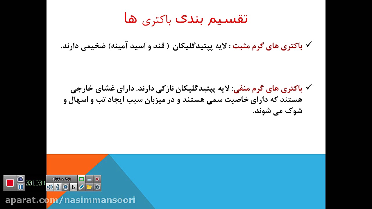 میکروبیولوژی جلسه اول ویدیو
