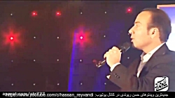 گلچین کنسرت حسن ریوندی پارت 7