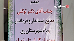 مصاحبه فرماندار شهرستان ری با...