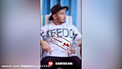 کیلیپ خنده دار کامیار